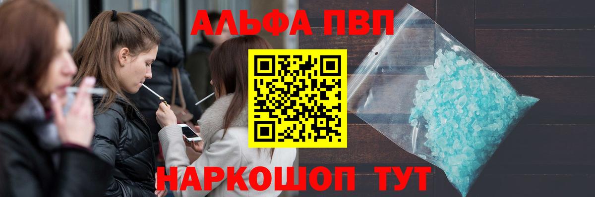 купить  цена  A-PVP  А ПВП кристаллы  Вход с VPN  Alfa_PVP мука  Великий Устюг 