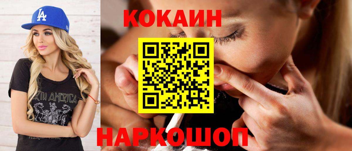 КОКАИН Колумбийский  COCAIN  Великий Устюг  Вход с VPN  Cocaine Колумбийский 