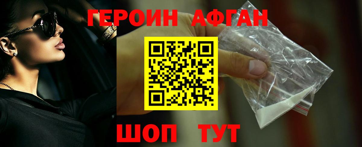 Героин  Героин афганец  Вход с VPN  Великий Устюг 