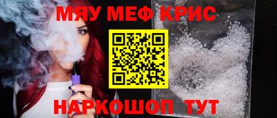 мяу мяу кристалл Апрелевка