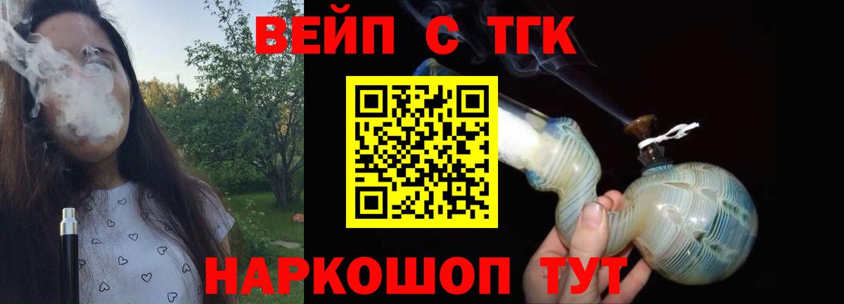 Дистиллят ТГК вейп с тгк  Дистиллят ТГК жижа  даркнет сайт  Вход с VPN  Великий Устюг 